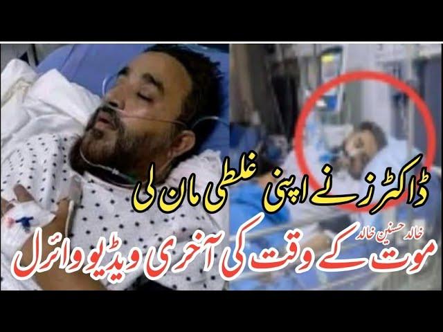 Khalid Hasnain Khalid Death News | Khalid Hasnain Khalid Passed Away