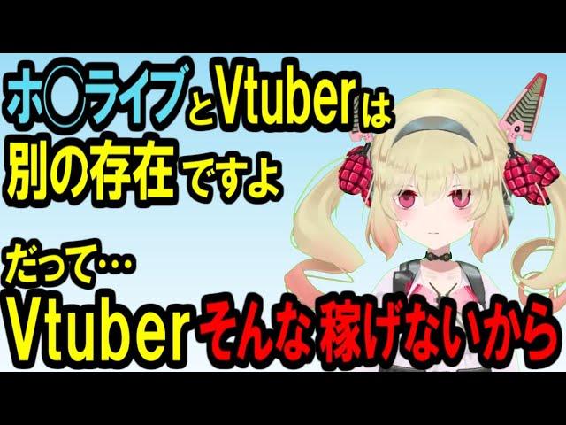 とめるが語るVtuber業界【息根とめる/深層組切り抜き】