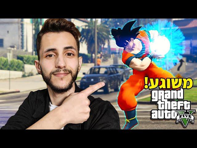 המוד החדש של גוקו ב-GTA V משוגע!!!