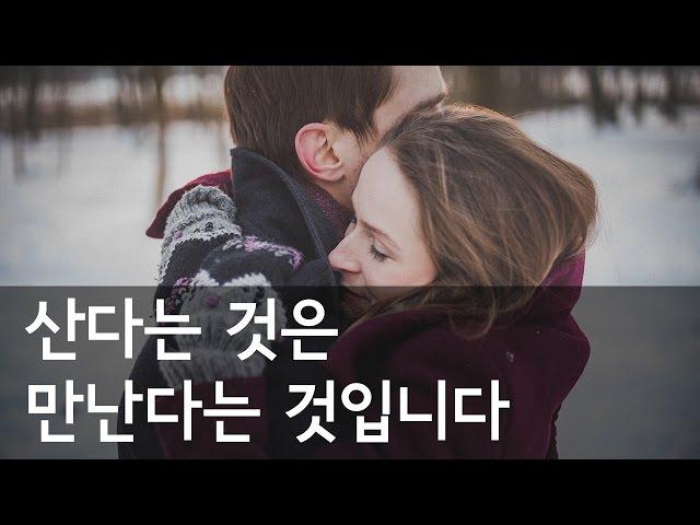 [감동 좋은글]산다는 것은 만남이다- 올스토리 (All Story)