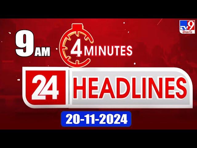 4 Minutes 24 Headlines | 9 AM | 20-11-2024 - TV9