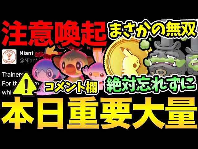 【固定コメントに最新情報あり】今日が最後のチャンス！絶対忘れないで！お得なコインチケットの詳細もきた！【 ポケモンGO 】【 GOバトルリーグ 】【GBL】【 スーパーリーグ 】