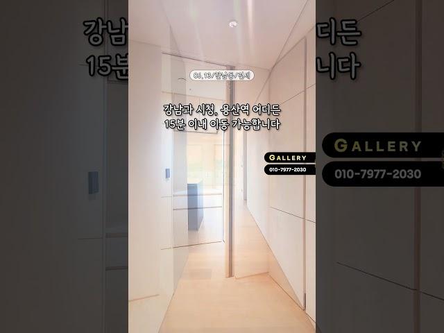 브라이튼한남 #한남동전세