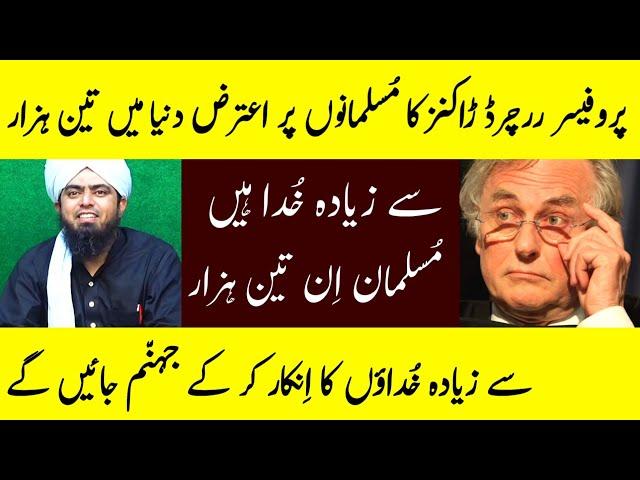 Richard Dawkins Ka Islam Per Itraaz !!! Kitabi Deen [Engineer Muhammad Ali Mirza