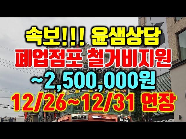 속보!!!  2022년 철거비지원 250만원 윤샘상담 마지막연장