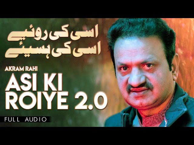 Akram Rahi - Asi Ki Roiye 2.0 (Official Audio)