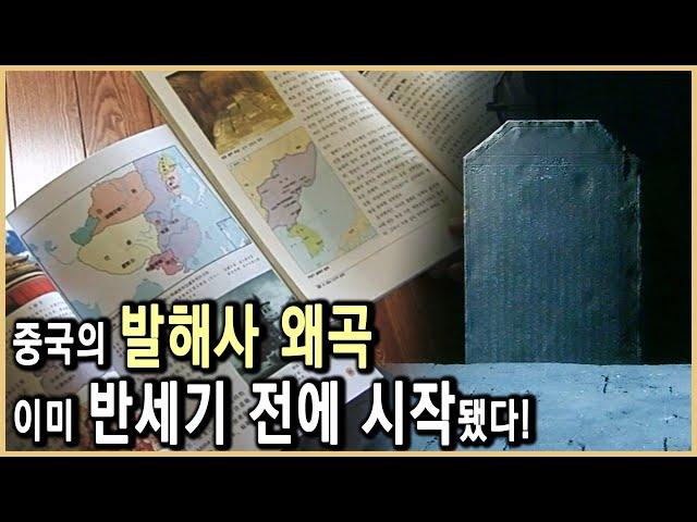 발해황후 묘비는 무엇을 말하고자 했는가? (KBS_2011.06.16.방송)