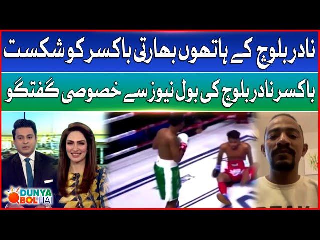 Pakistani Boxer Nadir Baloch Knock Out Indian Boxer | Executive Interview | Dunya BOL Hai