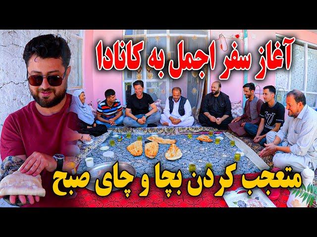 آغاز سفر اجمل به کانادا - متعحب کردن بچا و چای صبح