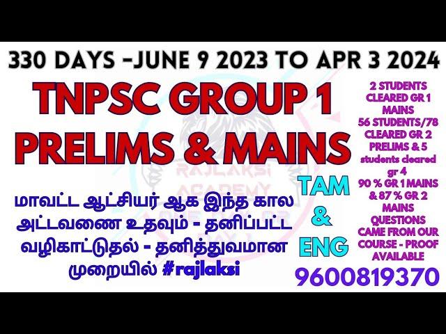 மாவட்ட ஆட்சியர் ஆக இந்த கால அட்டவணை உதவும் - தனிப்பட்ட வழிகாட்டுதல் - தனித்துவமான முறையில் #rajlaksi