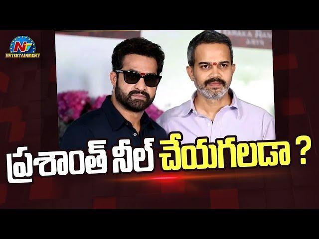 Prashanth Neel's #NTRNEEL Movie Shooting Update !! | NTR | WAR 2 | NTV ENT