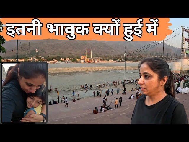 पुराने जन्मों की जान पहचान -ऋषिकेश Ramjhula-Rishikesh