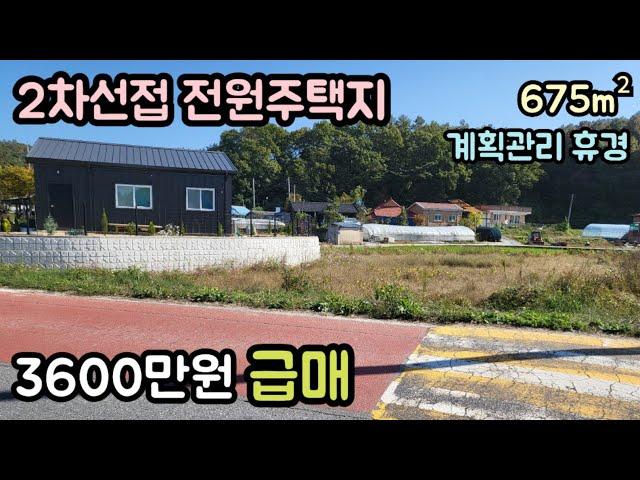 (매물번호14205) 3600만원 금산부동산 675㎡(204) 금산땅 금산토지매매매물 시골땅 촌땅 소액땅 급매 전원주택지 주말농장 집터 대전토지 대전부동산 청주땅 옥천땅 보은땅