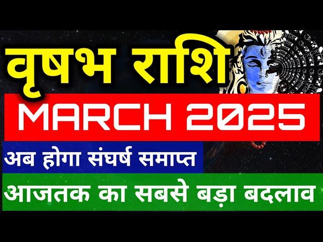 Vrishabh rashi March 2025 rashifal/Taurus March horoscope/वृषभ मार्च 2025 राशिफल