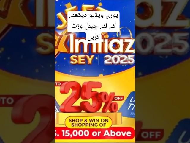 Imtiaz January Prices 2025 || Imtiaz Supermarket || Buy 1 Get 1 Offers