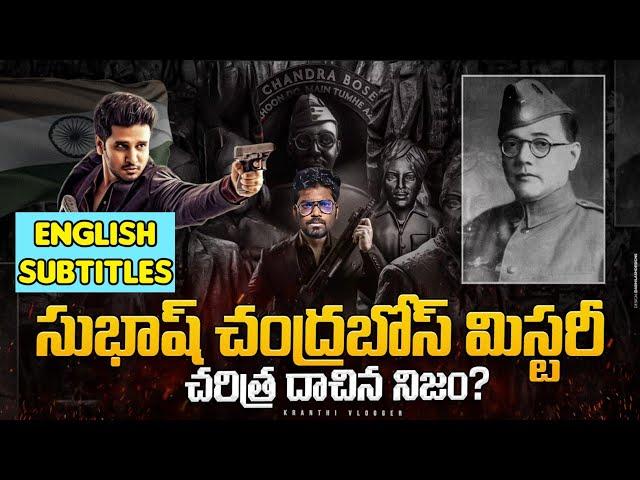 Untold Story Of Nethaji Subash Chandra Bose | SPY nikhil Siddarth | Kranthi Vlogger