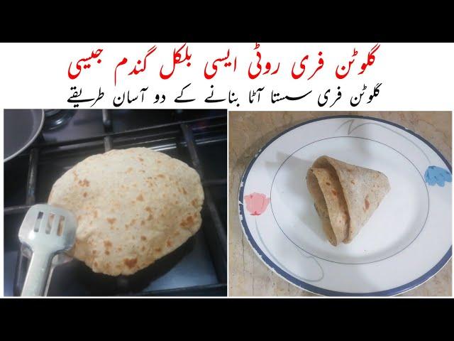 اب گلوٹن فری روٹی گندم سے بھی بہتر بنائیں | Gluten free soft Roti mix by Bint-e-Iqbal kitchenette