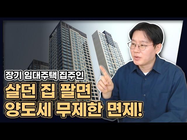 이렇게 비과세 받으면 평생, 계속해서 가능! (주택임대사업자 거주주택 비과세 무제한 가능) [데일리뉴스 668]