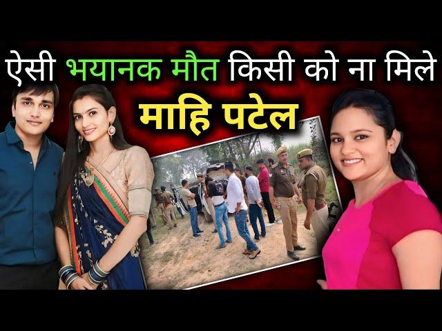 patel family | जिगर पटेल की दर्द भरी कहानी | बहन और भाई  की दर्द भरी कहानी | crime story info