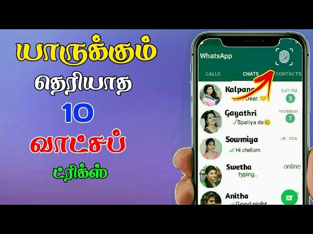 Top 10 New Whatsapp 2019 Tricks in Tamil|SURYA TECH