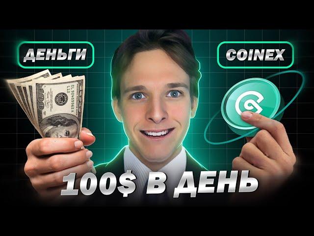 CoinEX - Полный ГАЙД по торговле МЕМКОИНАМИ для Новичков в 2024 году