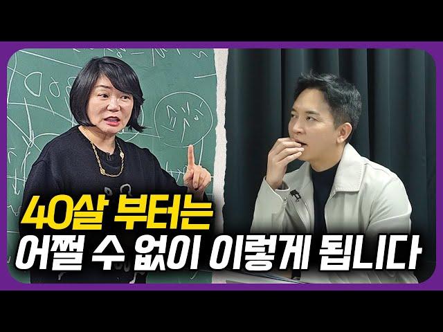 40살 전에 알았다면 얼마나 좋았을까요? (MKTV 김미경)