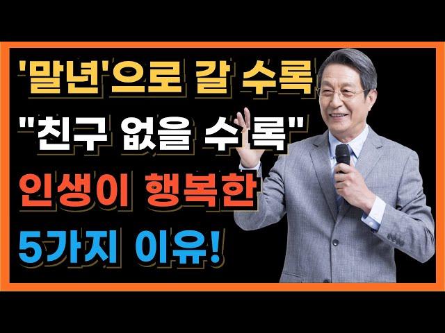 노년에 혼자 잘지내는 사람이 될 수 있는 5가지 방법!ㅣ노후에는 다 부질없다 이렇게 살아라ㅣ행복한 사람들이 혼자를 집착하는 이유ㅣ명언ㅣ오디오북ㅣ노후