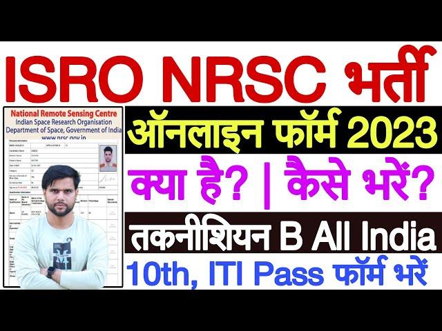 ISRO NRSC Technician B Online Form 2023 Kya Hai |How to FIll ISRO NRSC Technician B Online Form 2023