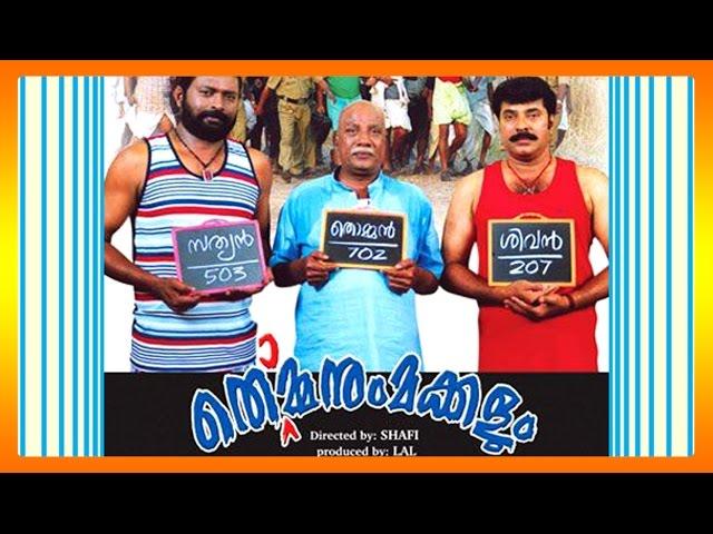 Thommanum Makkalum Malayalam Full Movie