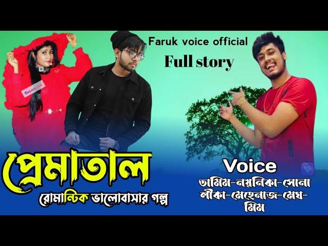 প্রেমাতাল || সকল পর্ব A to Z || Romantic Love Story || Couple Love Story || New Romantic Love Story