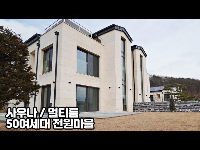 NO. 286  미니수영장 멀티룸 사우나시설에 넓은 잔디마당 까지 겸비한 안정감좋은 전원마을 (능평동 단독주택)