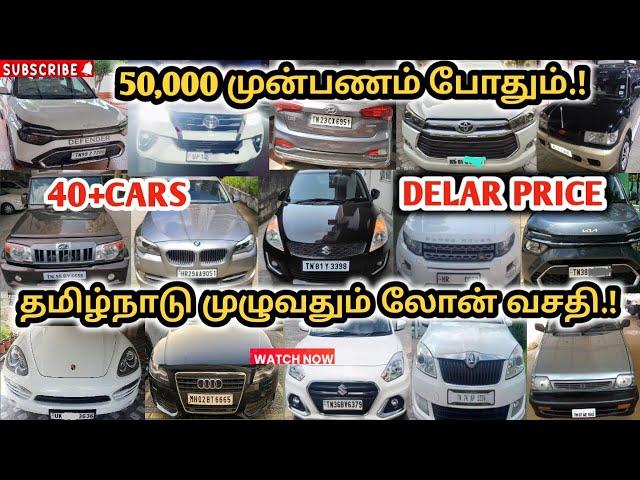 இவ்வளவு கம்மியான விலையில்40+USEDCARSLOWBUDGET CARS/#usedcars#lowbudgetcars#carsales#toyota#india