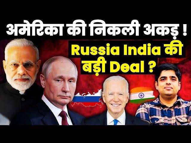 USA की निकली अकड़ ! Russia India Big Secret Deal !