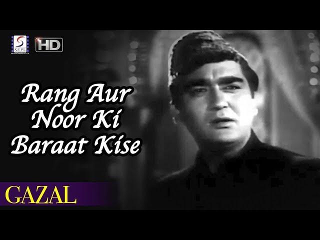 Rang Aur Noor Ki Baraat Kise Pesh Karoon - Mohammed Rafi - Sunil Dutt, Meena Kumari