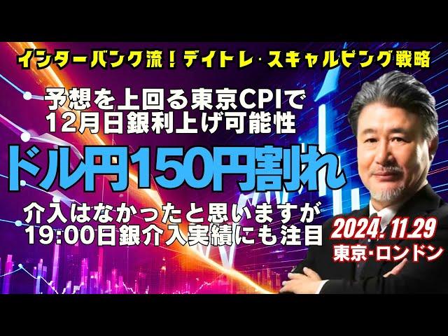 【為替】11/29 ドル円150円割れ！指値はせずに149.80‐70を買いイメージ。ストップは149.50、利食いは150.40‐50で。