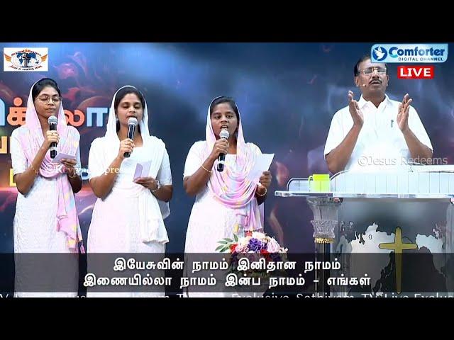 Yesuvin Namam Inithana Namam...|| Jebikalam Vanga || Tamil Christian Song || Revival Express