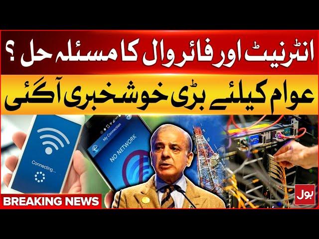 Internet And Firewall Problem Solved ? | Reason Behind Internet Slowdown In Pakistan | Breaking News