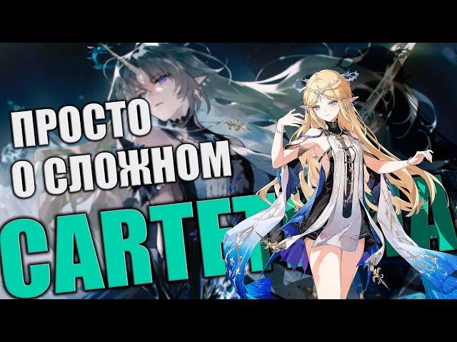 КАРТЕФИЯ Гайд Билд Сборка Ротация Вува картетия Wuthering Waves WuWa Cartethyia Guide Build