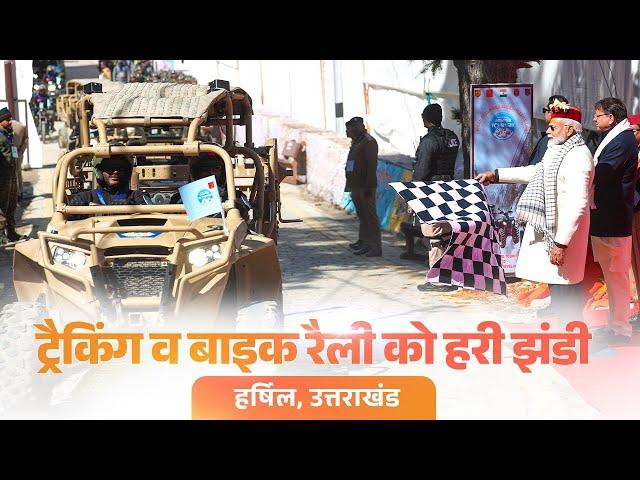 LIVE: PM Modi flags off a trek and bike rally from Harsil, Uttarakhand