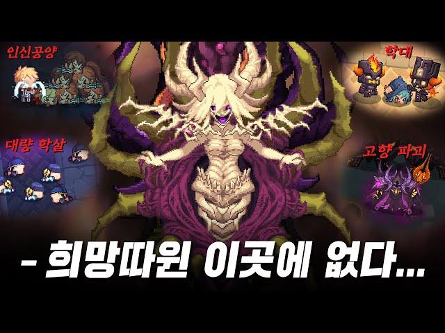 귀여운 그래픽 뒤에 숨은 충격과 전율로 가득찬 이야기 - 가디언 테일즈 스토리 한눈에 보기