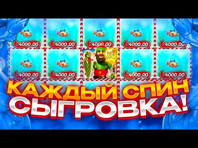 ОН СТАВИТ РЫБКУ КАЖДЫЙ СПИН! ЛЮТЕЙШИЙ КАМБЭК В Big Bass Christmas Bash!