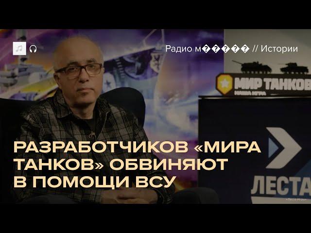 «Мир танков». Активы студии арестованы