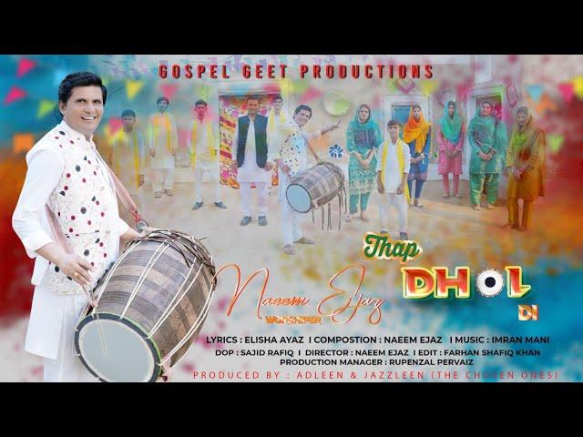 Thap Dhol Di || Naeem Ejaz || Official Video || Christmas 2024|| Masihi Geet