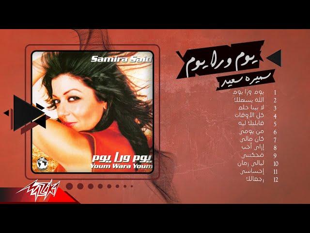 Samira Said - Album Youm Wara Youm | سميرة سعيد - البوم يوم ورا يوم