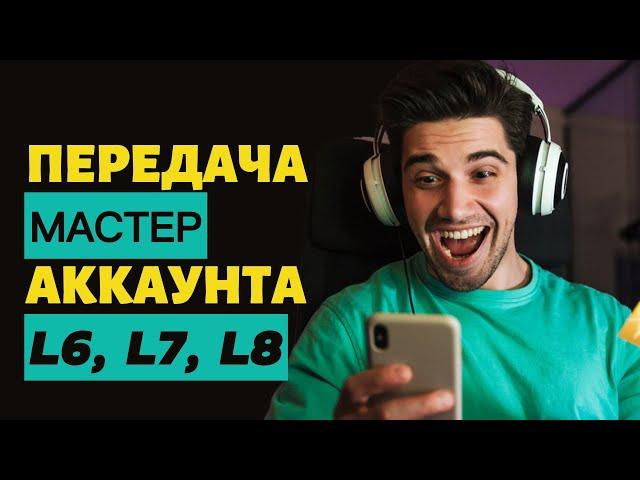 Передача Мастер-аккаунта Lixiang L7, L8, L9. Как это сделать?