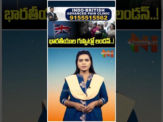 భారతీయుల గుప్పిట్లో లండన్..! | #london #indians #bricsnews | Nationalist Hub