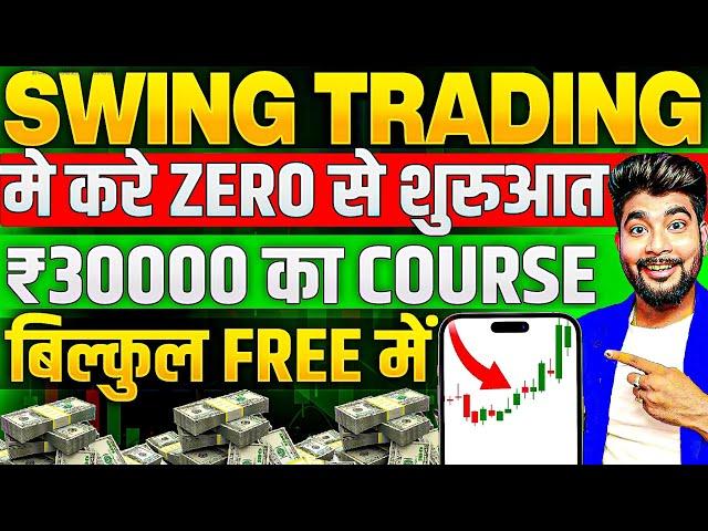Swing Trading kaise kare | Swing Trading क्या हैं | Swing trading strategies