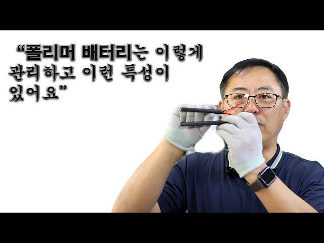 폴리머 배터리의 특성 및 주의사항 - 스와트모형 www.swatmodel.co.kr