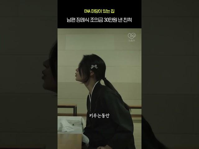 남편 장례식에 조의금 30만원 낸 친척 참교육