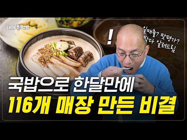 어떻게 만들었길래 주문이 많은걸까? [내꺼먹방: 해장요리전문 임사부 국밥]